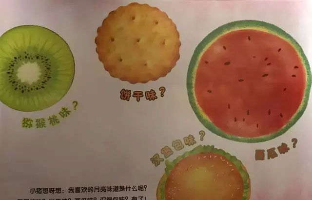 月亮是什么味道