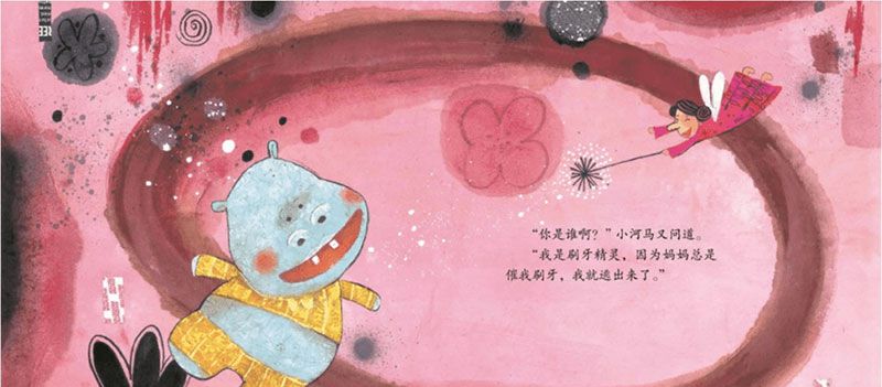 小河马和刷牙精灵