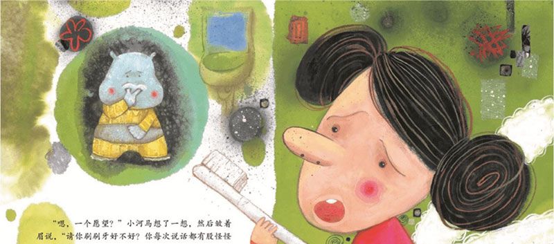 小河马和刷牙精灵