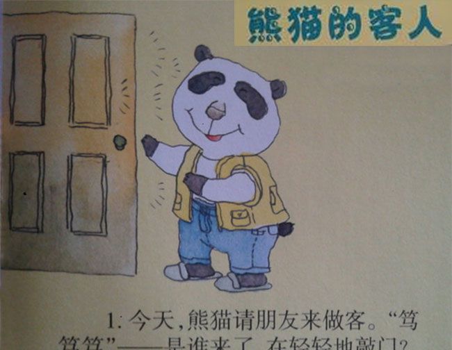 熊猫的客人（小黑熊做客）
