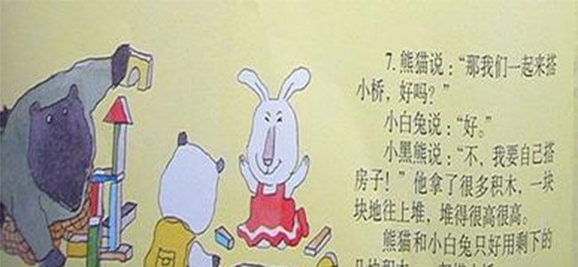 熊猫的客人（小黑熊做客）