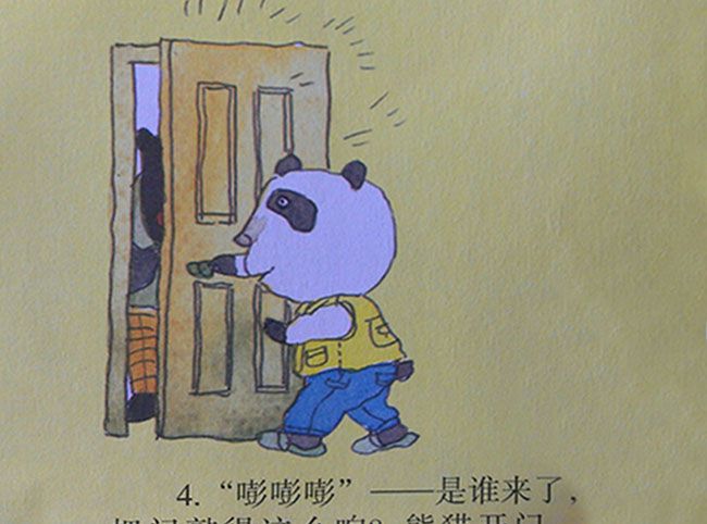 熊猫的客人（小黑熊做客）