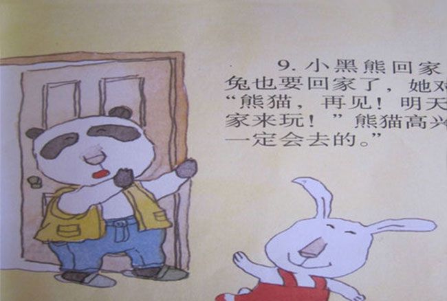熊猫的客人（小黑熊做客）