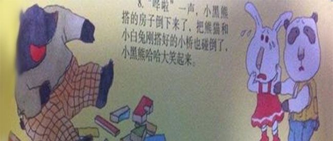 熊猫的客人（小黑熊做客）