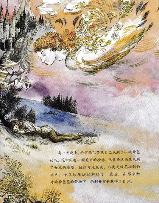 小牧羊人和夜莺