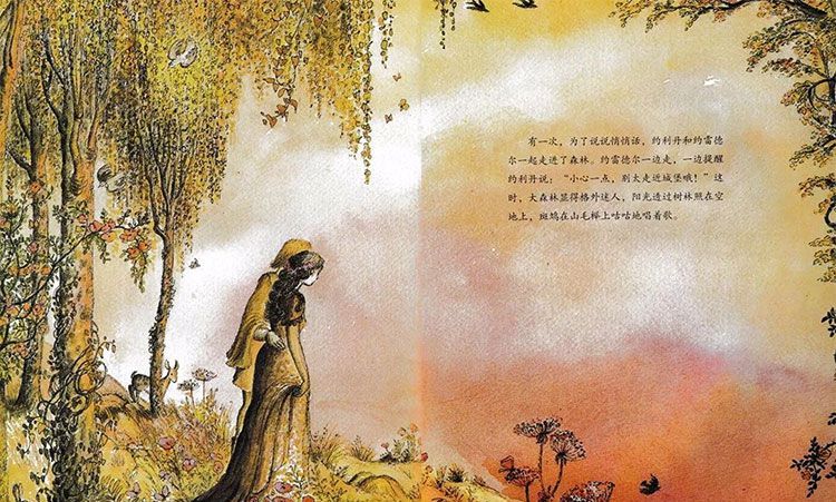 小牧羊人和夜莺