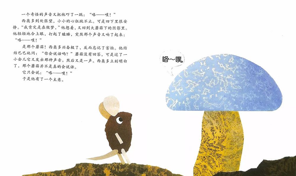 小老鼠西奥多和会说话的蘑菇