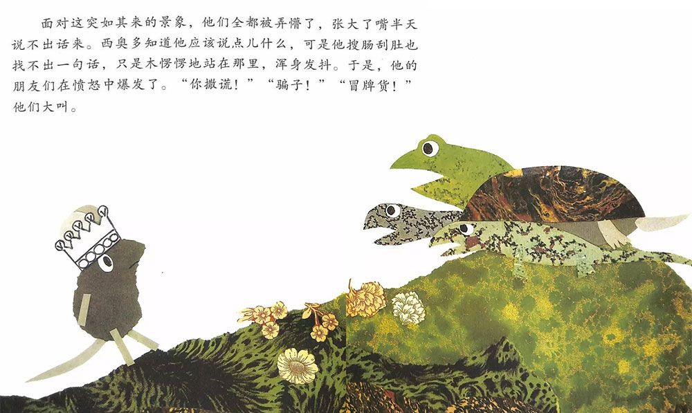 小老鼠西奥多和会说话的蘑菇