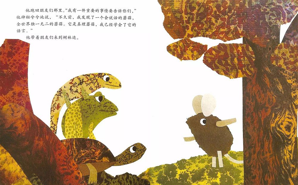 小老鼠西奥多和会说话的蘑菇