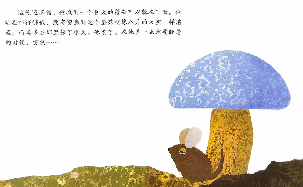 小老鼠西奥多和会说话的蘑菇