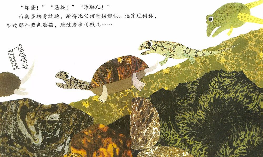 小老鼠西奥多和会说话的蘑菇