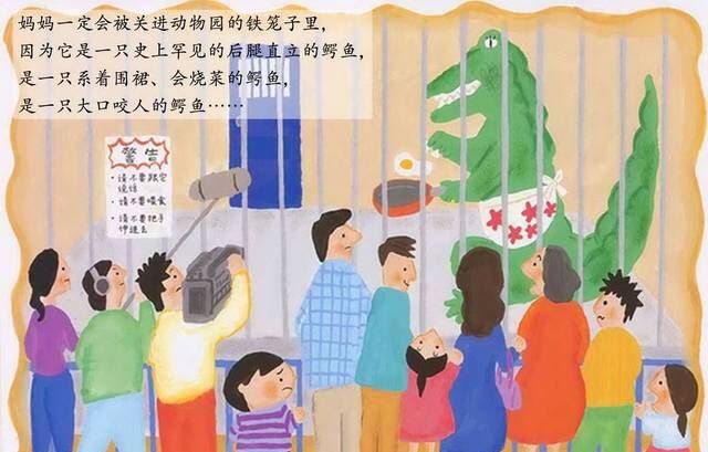 我把妈妈变成了鳄鱼
