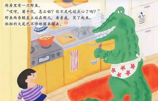 我把妈妈变成了鳄鱼