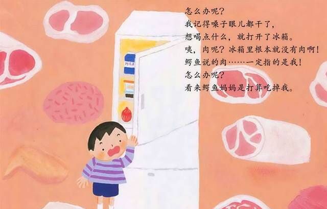 我把妈妈变成了鳄鱼