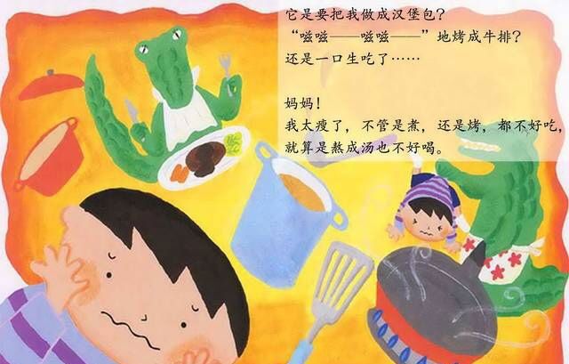 我把妈妈变成了鳄鱼
