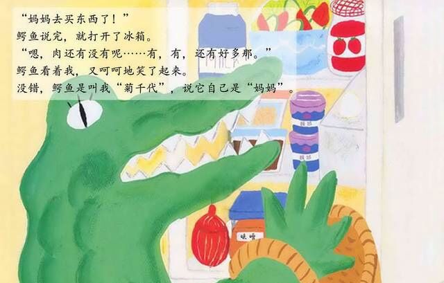 我把妈妈变成了鳄鱼