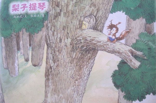 梨子提琴
