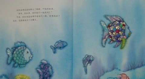 我是彩虹鱼