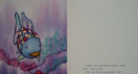 我是彩虹鱼