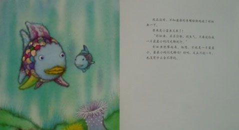 我是彩虹鱼