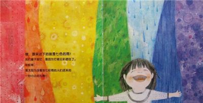 七彩下雨天