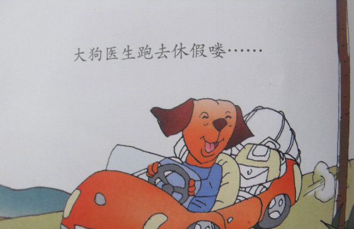 大狗医生