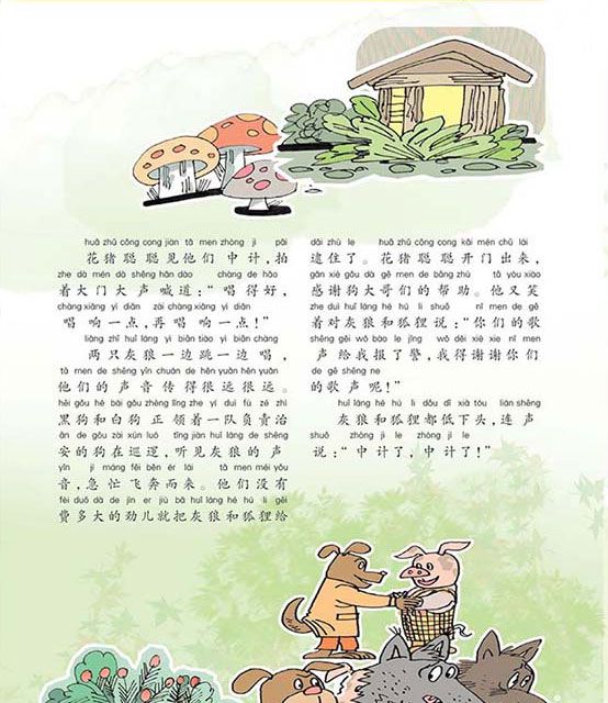 灰狼给花拜年