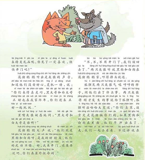 灰狼给花拜年