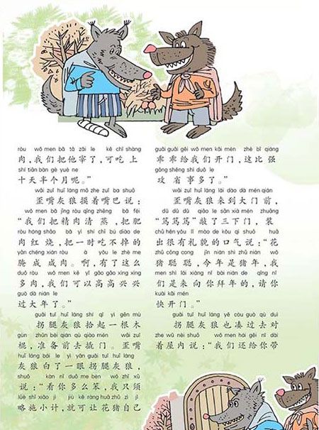 灰狼给花拜年