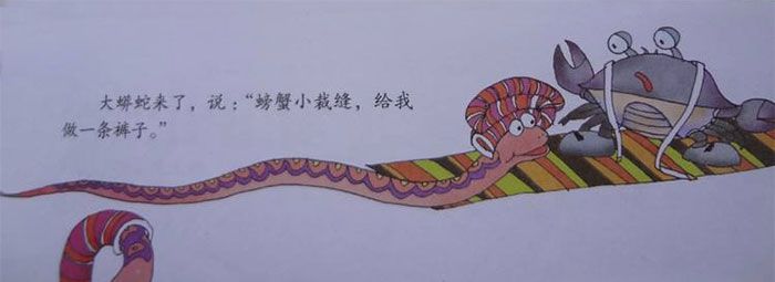 螃蟹小裁缝