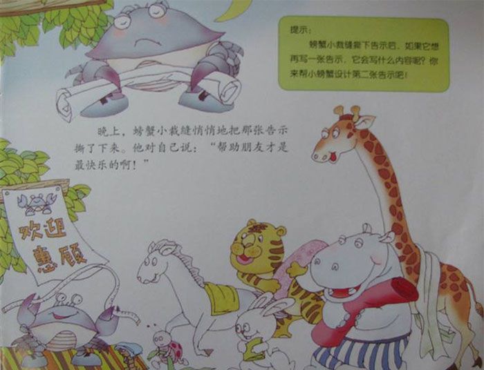 螃蟹小裁缝