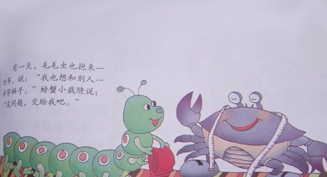 螃蟹小裁缝