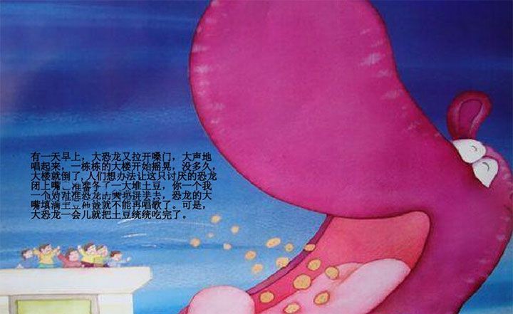 爱唱歌的恐龙