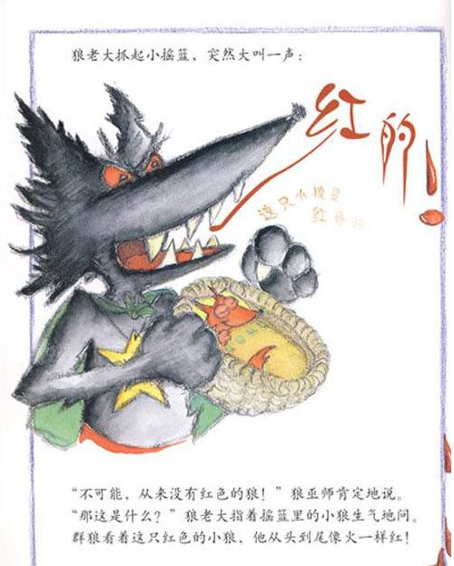 森林里的小红狼