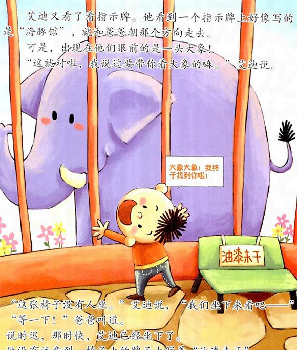 艾迪找不到大象