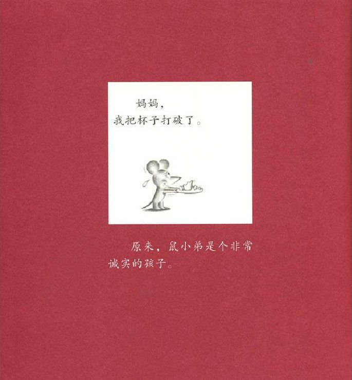 打破杯子的鼠小弟