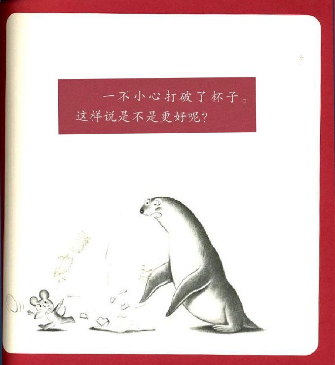打破杯子的鼠小弟
