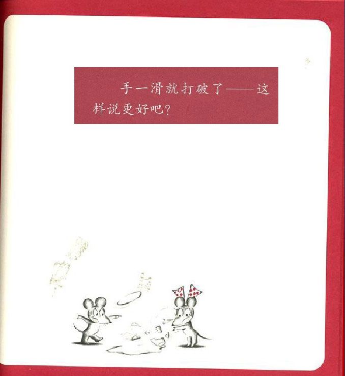 打破杯子的鼠小弟