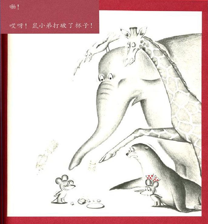 打破杯子的鼠小弟