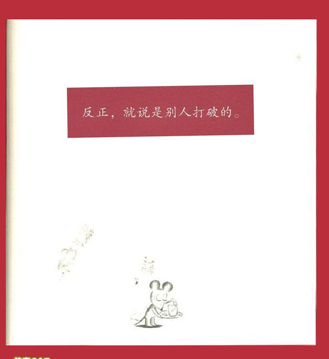 打破杯子的鼠小弟