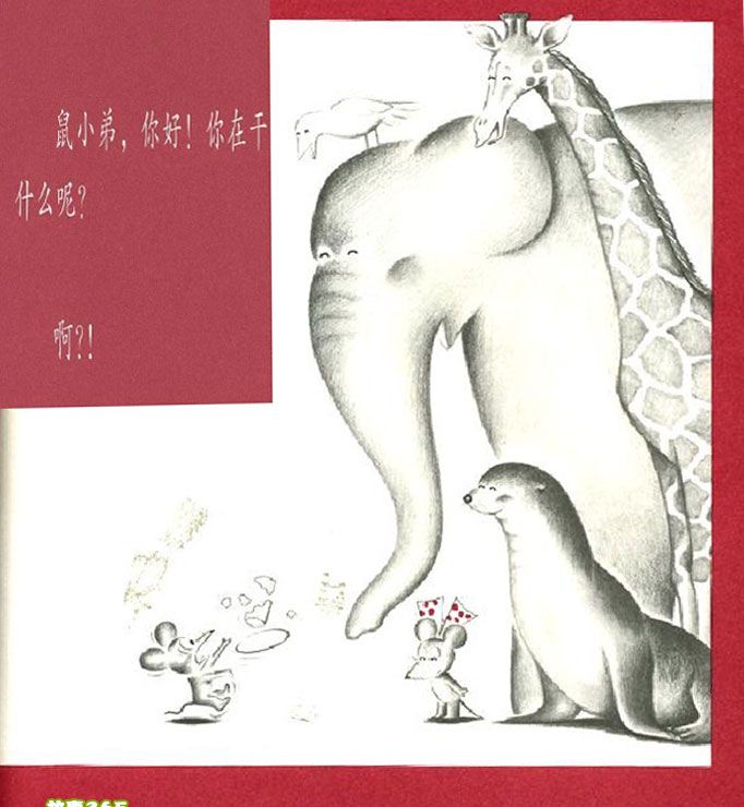 打破杯子的鼠小弟