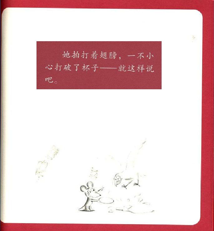 打破杯子的鼠小弟