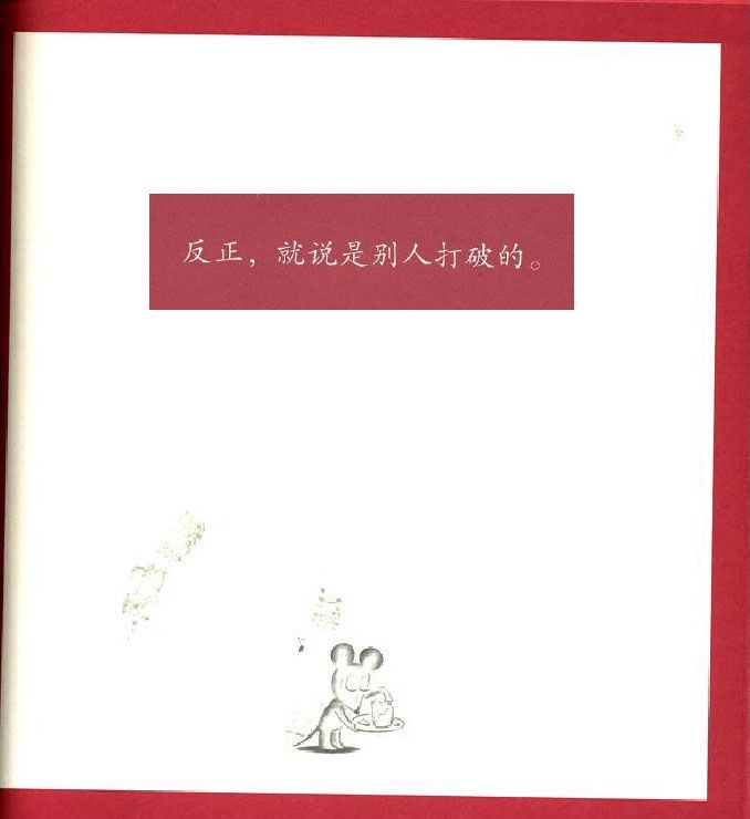 打破杯子的鼠小弟