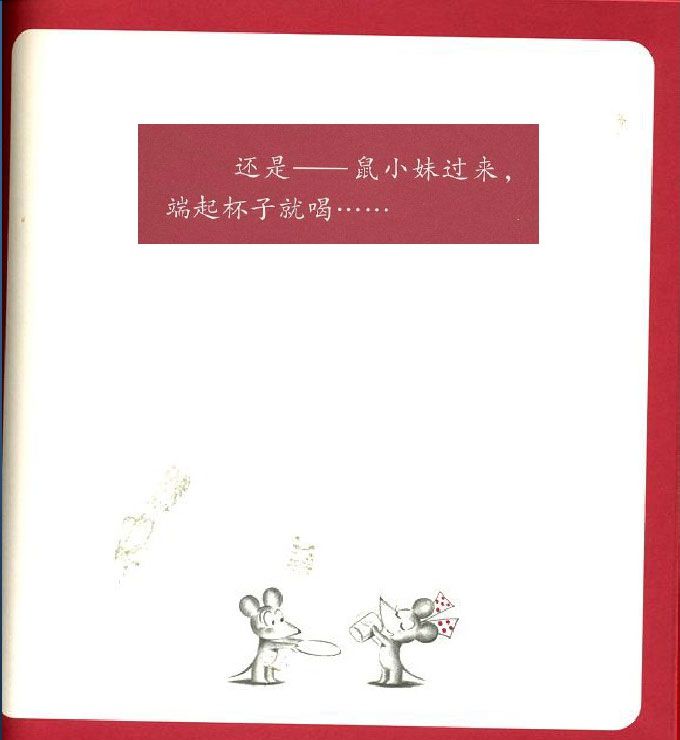 打破杯子的鼠小弟