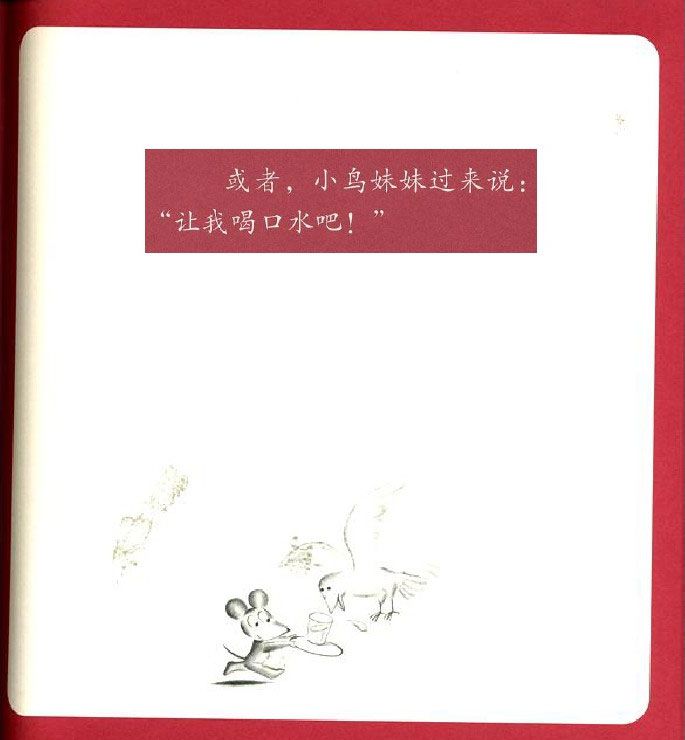 打破杯子的鼠小弟