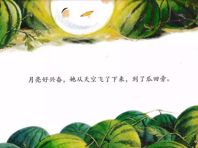 月亮西瓜
