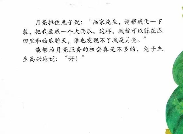 月亮西瓜