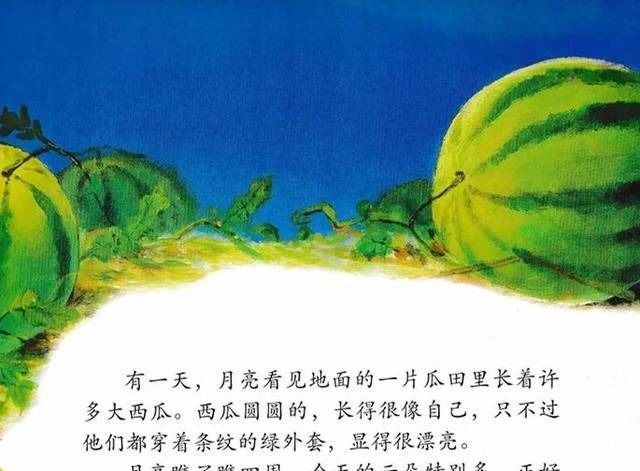 月亮西瓜