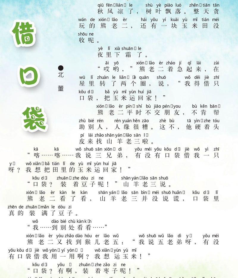 熊老二借口袋