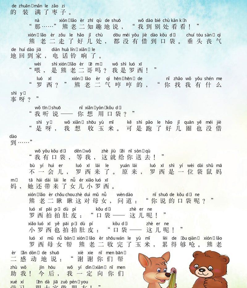 熊老二借口袋